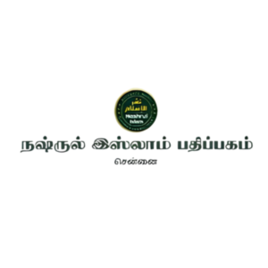 நஷ்ருல் இஸ்லாம் (Nashrul Islam)