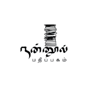 நன்னூல் பதிப்பகம் (Nannool Pathippagam)