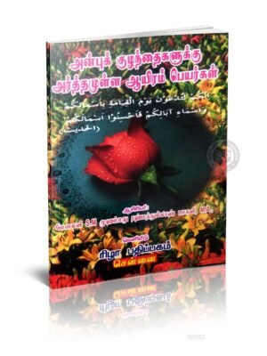 அர்த்தமுள்ள 1000 பெயர்கள்