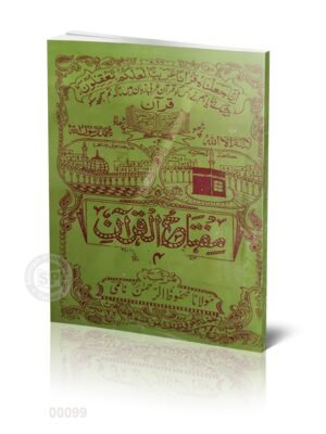மிஃப்தாஹுல் குர்ஆன் 4 مفتاح القران
