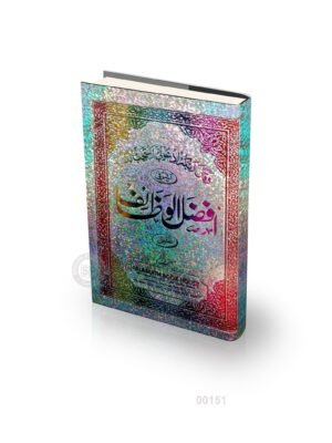 அஃப்ழலுல் வலயிஃப் பன்சூரா (டில்லி)
