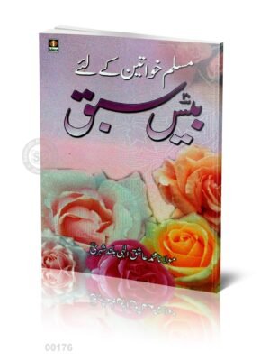 Bees Sabak بٍيْسْ سَبَقْ (U)