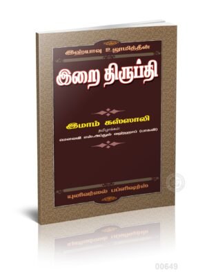 இறை திருப்தி