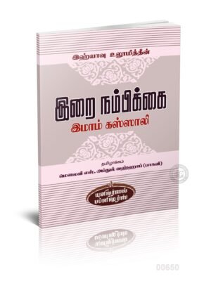 இறை நம்பிக்கை
