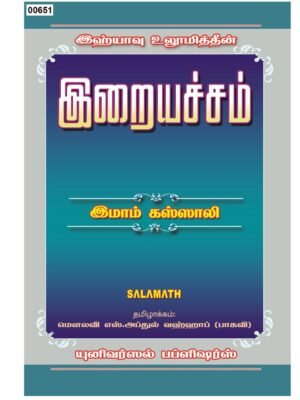 இறை அச்சம்