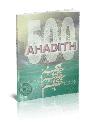 500 Ahadith (English)