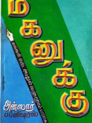 மகனுக்கு