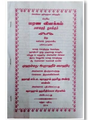 மரணவிளக்கம்