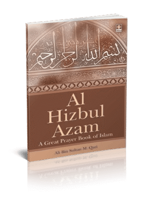Al Hizbul Aalam (E)