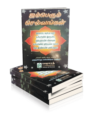 ஐம்பெரும் செல்வங்கள்