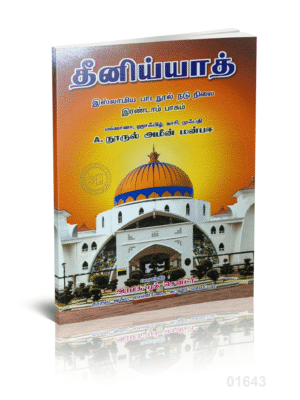 தீனிய்யாத் 2 (Lalpet)