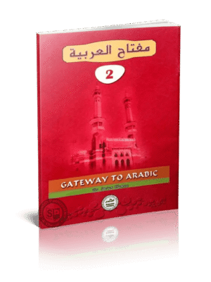 Gateway மிஃப்தாஹுல் அரபிய்யா 2