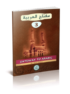 Gateway மிஃப்தாஹுல் அரபிய்யா 3