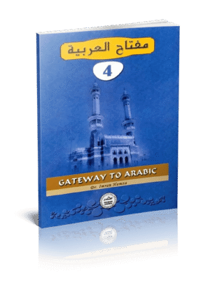 Gateway மிஃப்தாஹுல் அரபிய்யா 4