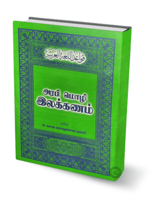 அரபி மொழி இலக்கணம்
