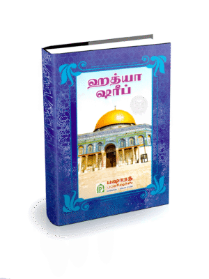 ஹத்யா ஷரீஃப்