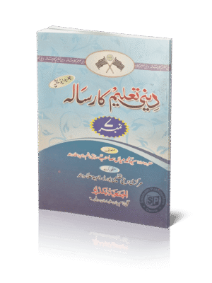 தீனீ தஃலீம்கா ரிஸாலா 7