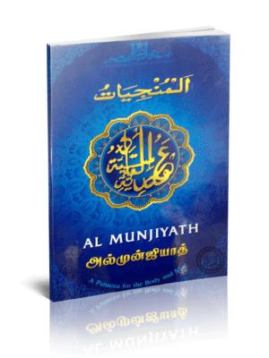 அல் முன்ஜியாத்