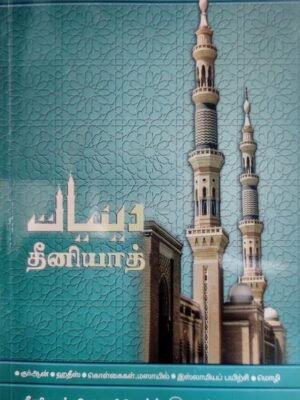 தீனியாத் 4