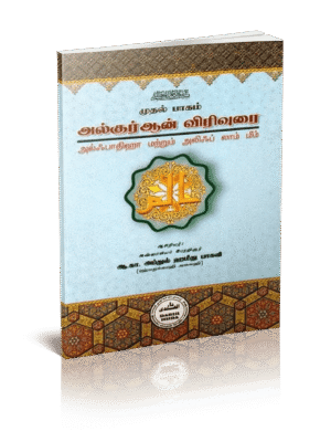அல்குர்ஆன் விரிவுரை 1 (சூரத்துல் ஃபாத்திஹா)