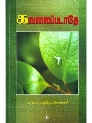 கவலைப்படாதே IFT