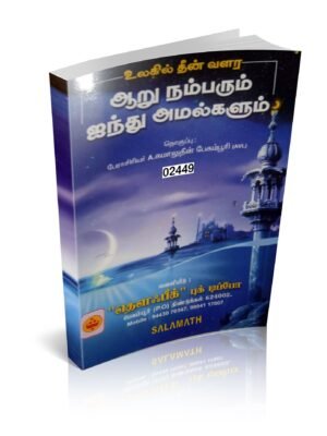 6 நம்பரும் 5-ந்து அமல்களும்