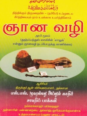 ஞானவழி
