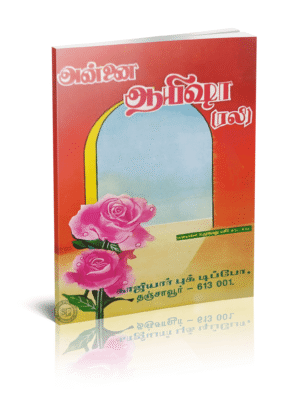 அன்னை ஆயிஷா (ரலி)