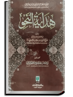 ஹிதாயதுன் நஹ்வு (Binding)