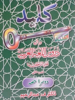 Key 2 Urdu (Kaleed)