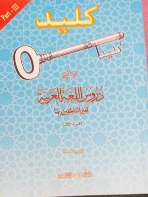 Key 3 Urdu (Kaleed)