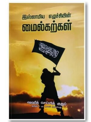 மைல்கற்கள்