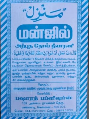 Manzil (Arabi) BP