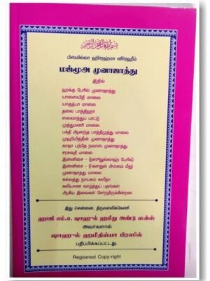 மஜ்மூ முனாஜாத்