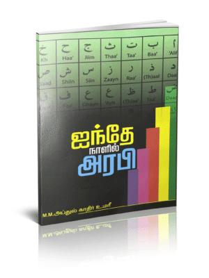 ஐந்தே நாளில் அரபி