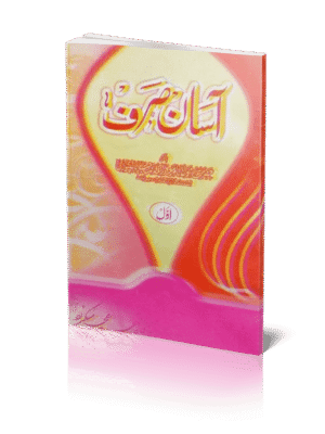 ஆசான் சர்ஃப் 1 (உர்து)