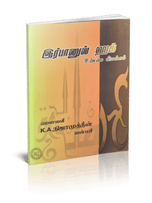 இர்ஃபானுல் ஹக்