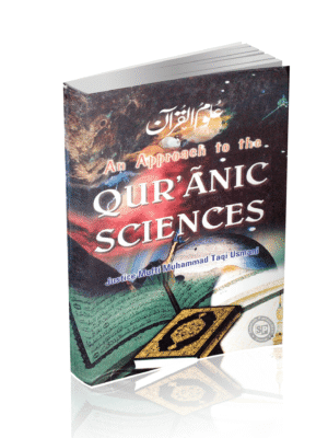 An Approach To The Quranic Sciences (English)