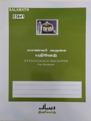 அட்னன்ஸ் (Student)