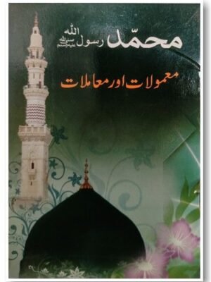 Muhammad Rasoollah (Alai) Urdu