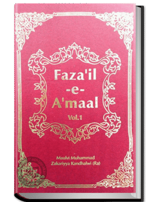 Fazaile Amal 1st அமல்களின் சிறப்பு (E)