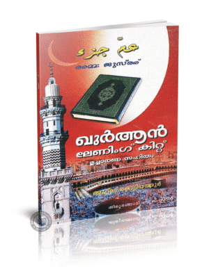 Amajuzu (Malayam)