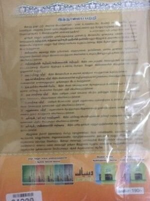 5 நிமிட மதரஸா 1