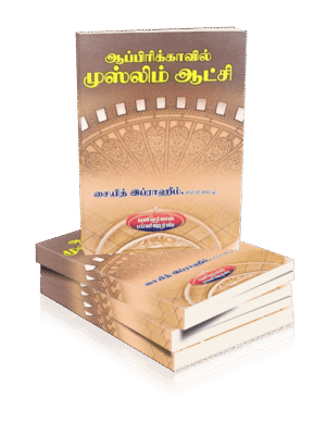 ஆப்பிரிக்காவில் முஸ்லிம் ஆட்சி