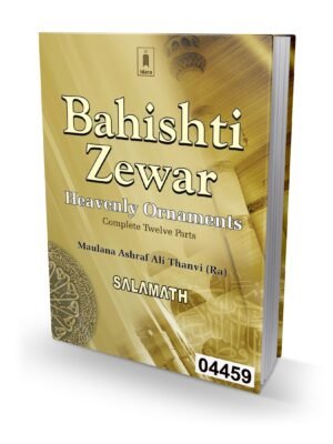 பிஷ்தி ஜேவர் E Bihishthi Zewar