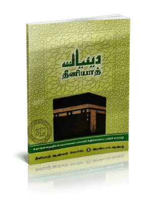 தீனியாத் ஆண்கள் 2