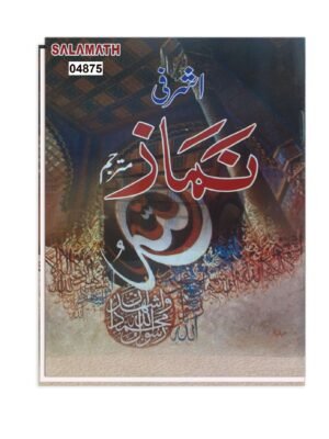 Ashrafi Namaz - Urdu