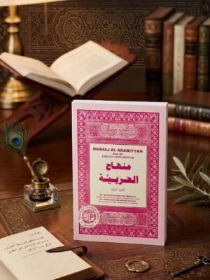 Minhajul Arabiyya English & Urdu 3