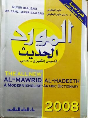 Al Mawrid  English-Arabic Dictionary