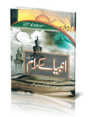 Anbiya -E-Ikram